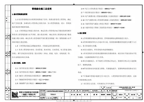 综合管线设计说明