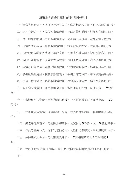 射线评片的小窍门