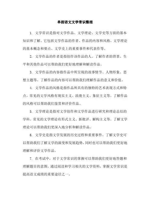 单招语文文学常识整理