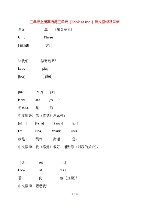 人教版三年级上册英语第三单元课文翻译及音标