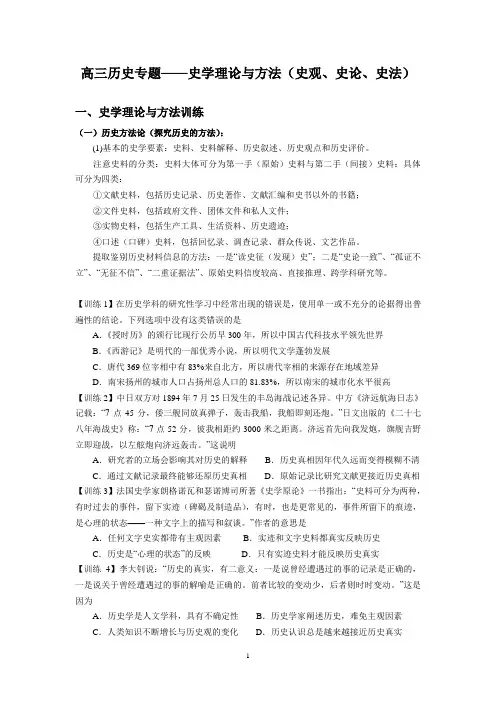 高三专题复习——史学理论与方法(史观、史论、史法)