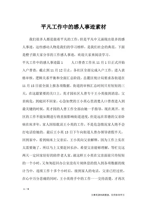 平凡工作中的感人事迹素材_作文专题