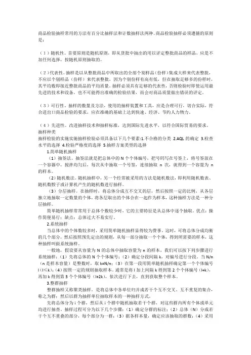 检验抽样常用的方法