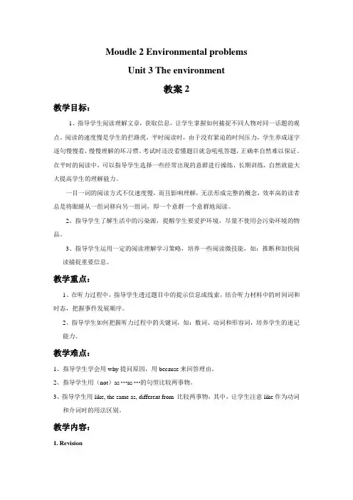 牛津深圳版英语九年级下册Moudle 2 Unit 3 The environment 教案2