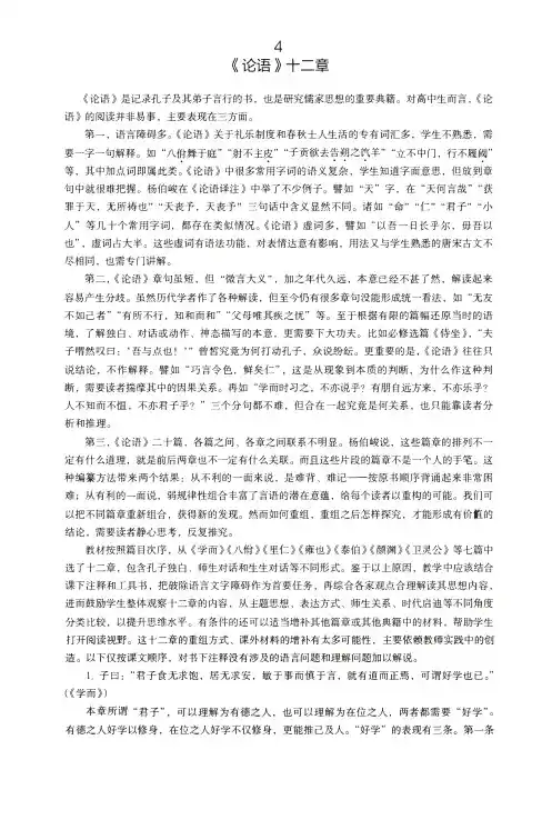 《〈论语〉十二章》课文解说