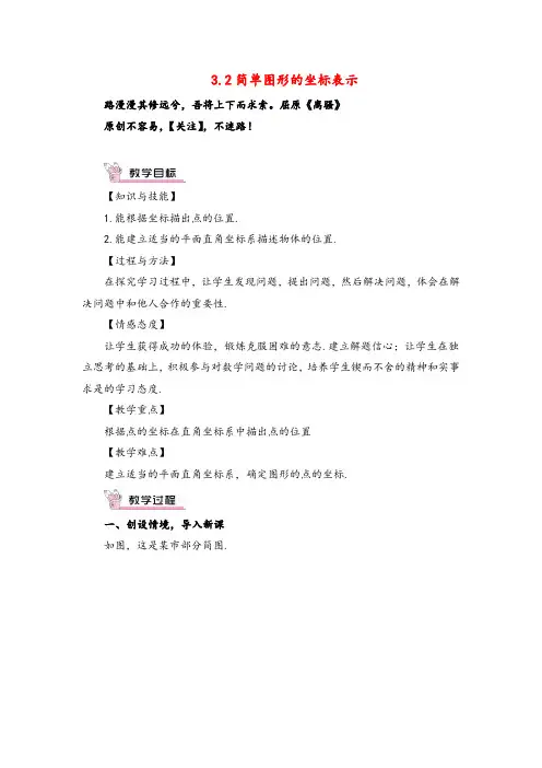 湘教版数学八年级下册3 简单图形的坐标表示教案与反思