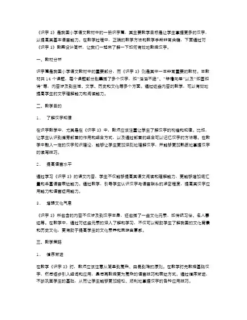 《识字3》教案设计简析