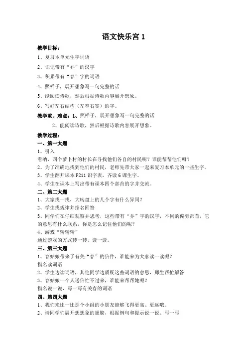 沪教版二下语文快乐宫1
