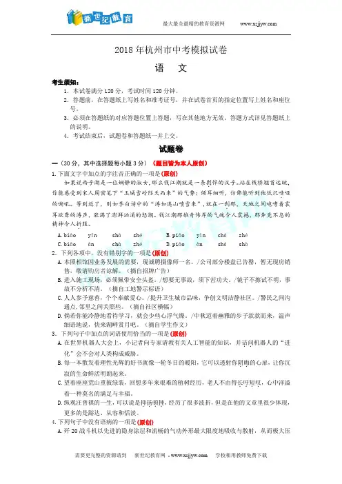 2018浙江杭州中考模拟试卷语文卷32