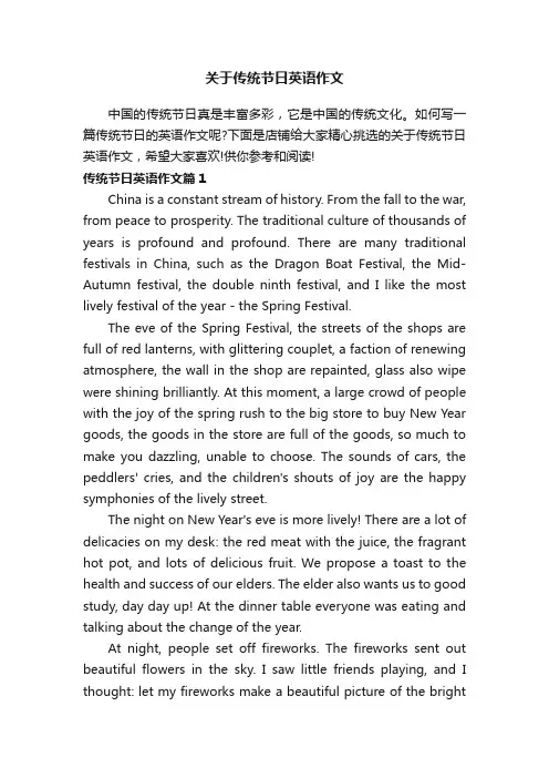 关于传统节日英语作文