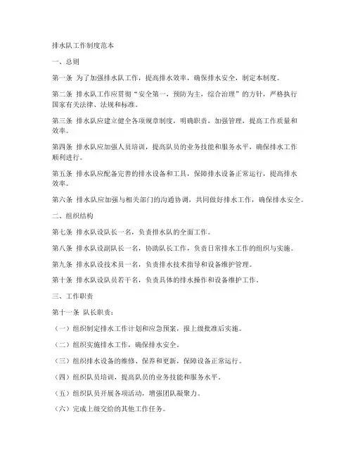 排水队工作制度范本