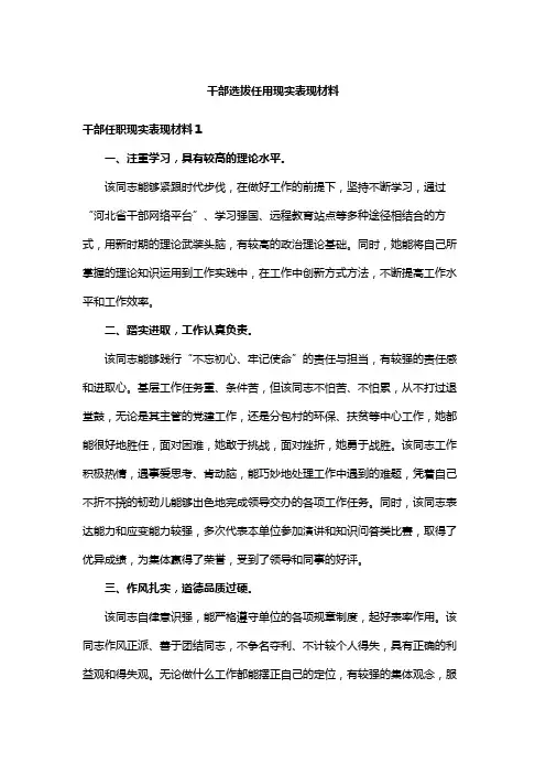 干部选拔任用现实表现材料