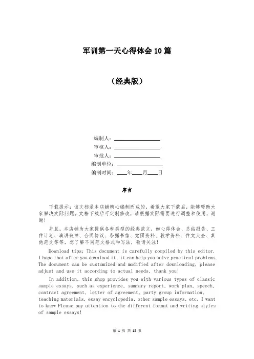 军训第一天心得体会10篇