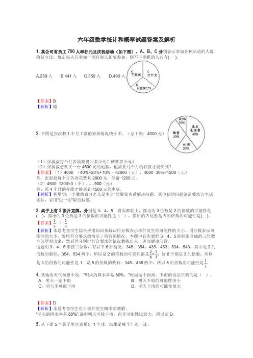 六年级数学统计和概率试题答案及解析
