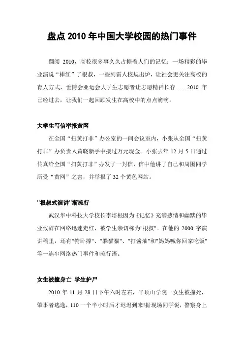 盘点2010年中国大学校园的热门事件