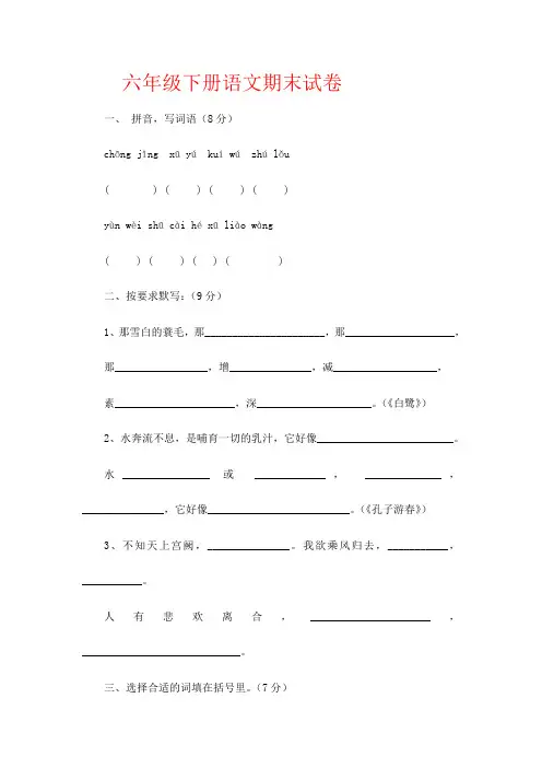 最新江苏省2019-2020年六年级下语文期末模拟测试卷(十套)