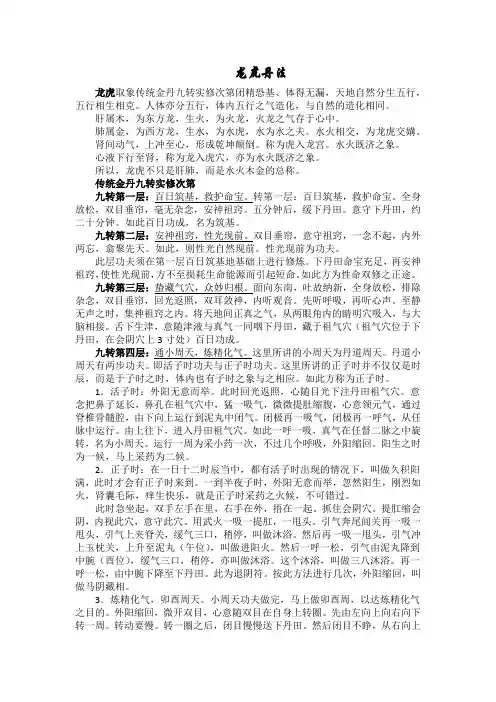 龙虎丹法