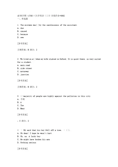 南开18秋学期(1703)《大学英语(三)》在线作业[参考答案]2