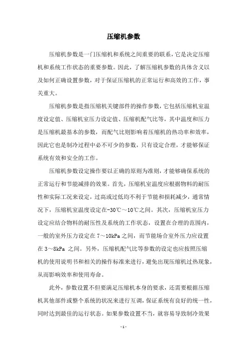 压缩机参数