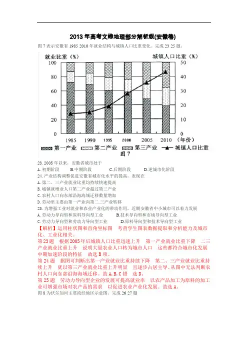 2013年高考文综地理(安徽卷)WORD解析版