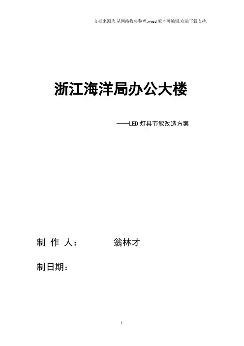 LED灯具节能方案