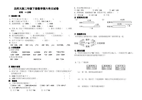 北师大版二年级下册数学第6单元试卷