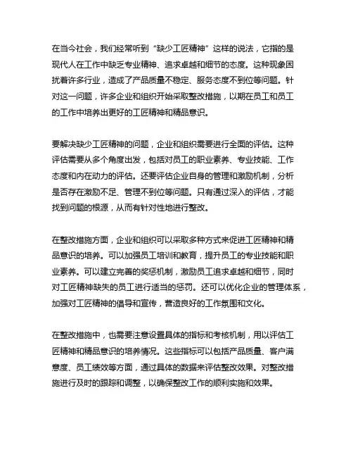 缺少工匠精神精品意识的整改措施