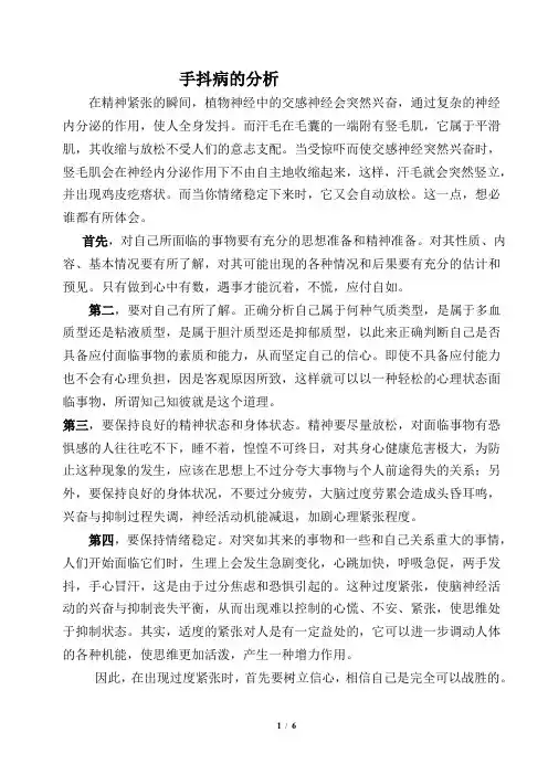 手抖病的分析