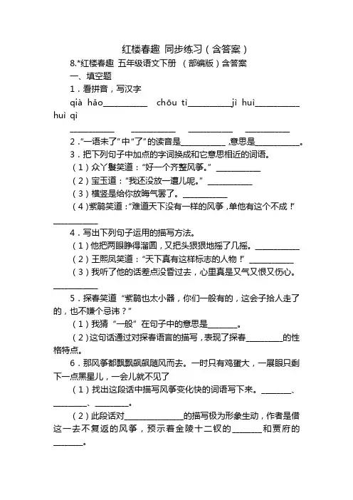 红楼春趣 同步练习(含答案)