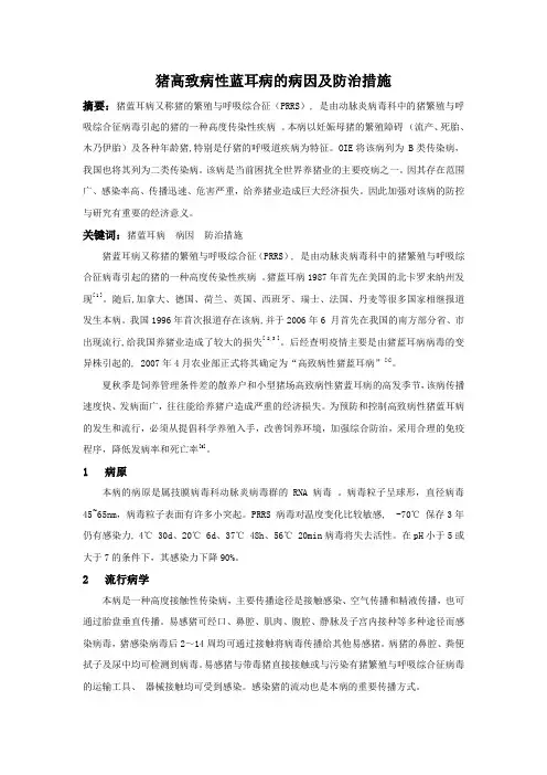 动物医学论文