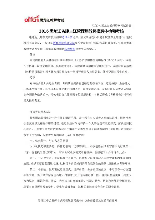 2016黑龙江省建三江管理局教师招聘体检和考核