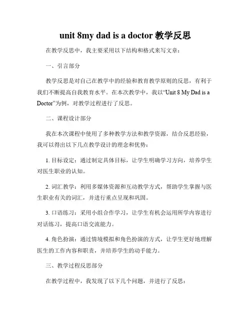 unit 8my dad is a doctor教学反思
