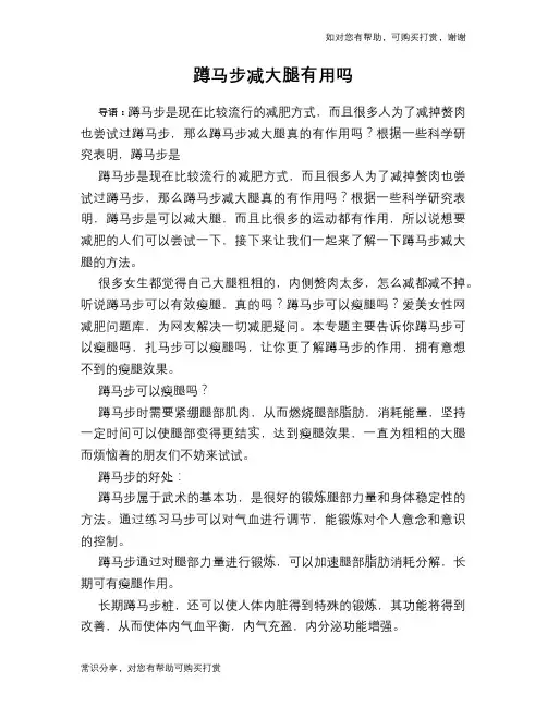 蹲马步减大腿有用吗