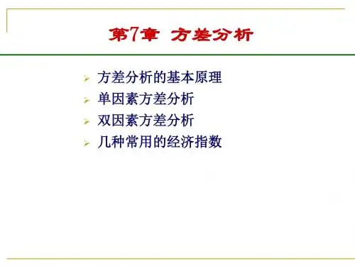 第7章：方差分析