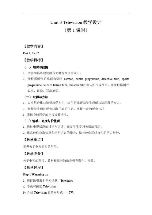 剑桥(join in)版2019-2020年五年级英语下册 Unit 3(1,2) 教案