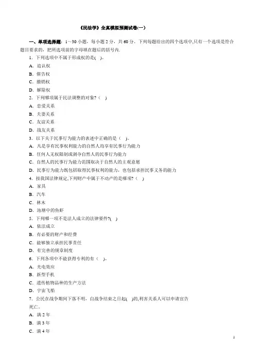 最新政法干警民法学预测试卷