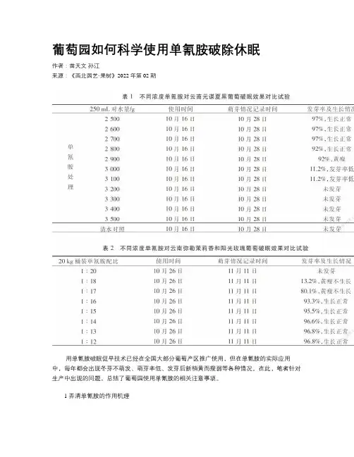 葡萄园如何科学使用单氰胺破除休眠