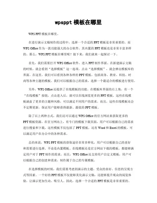 wpsppt模板在哪里