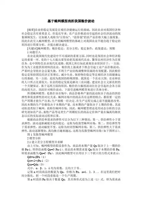 基于蛛网模型浅析我国粮价波动