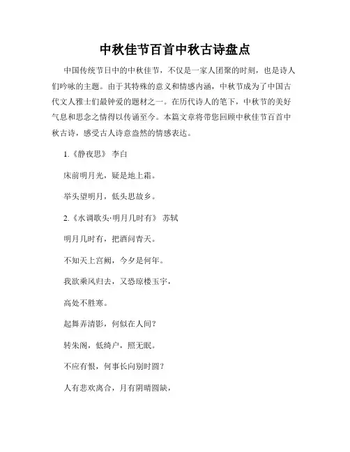 中秋佳节百首中秋古诗盘点