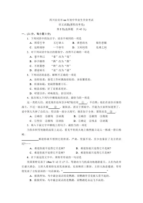 四川自贡市2020年初中毕业生学业考试语文试卷