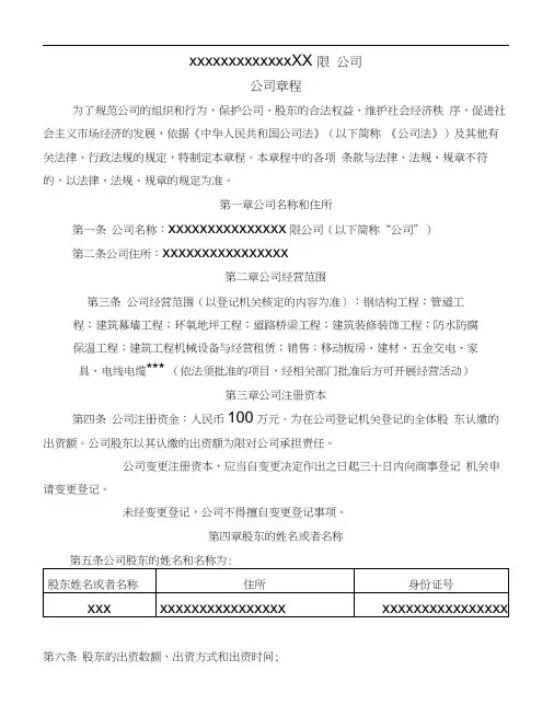 2018年公司章程模板范本