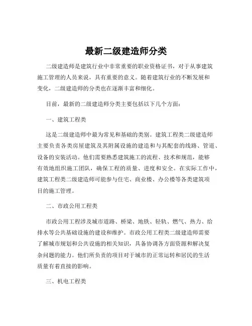 最新二级建造师分类