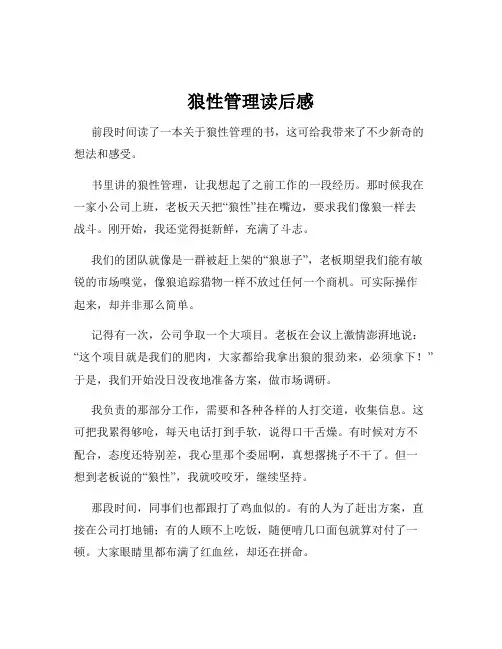 狼性管理读后感