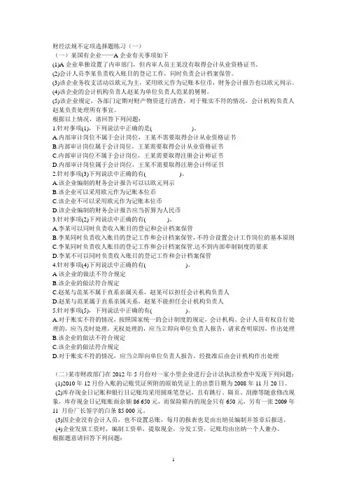 财经法规不定项选择题(xs)