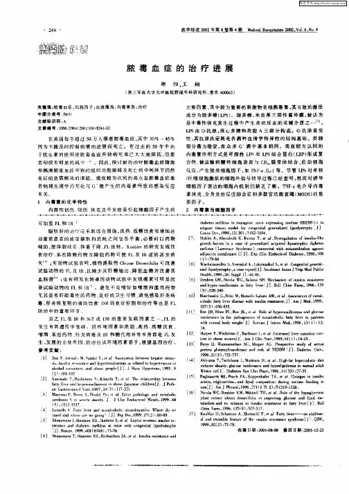 脓毒血症的治疗进展