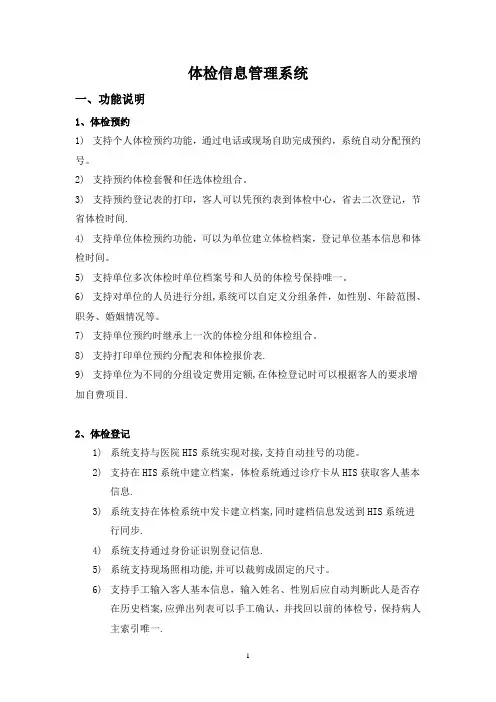体检系统功能模块