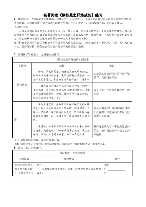 名著阅读《钢铁是怎样炼成的》练习与答案