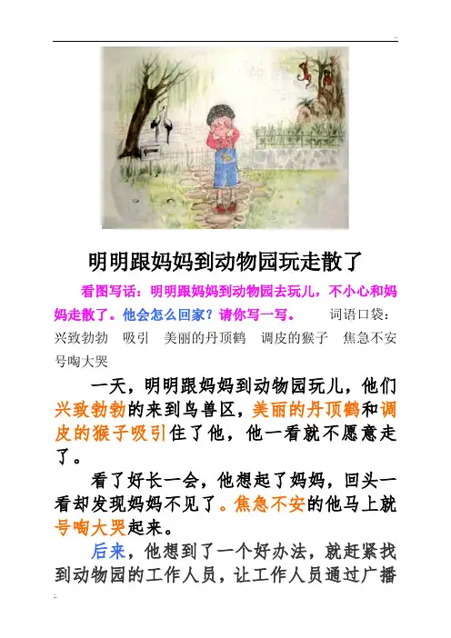 看图写话——找妈妈