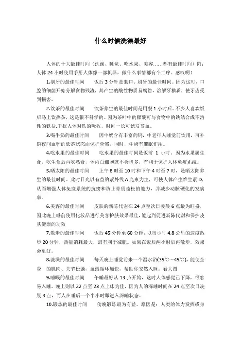 什么时间洗澡最好